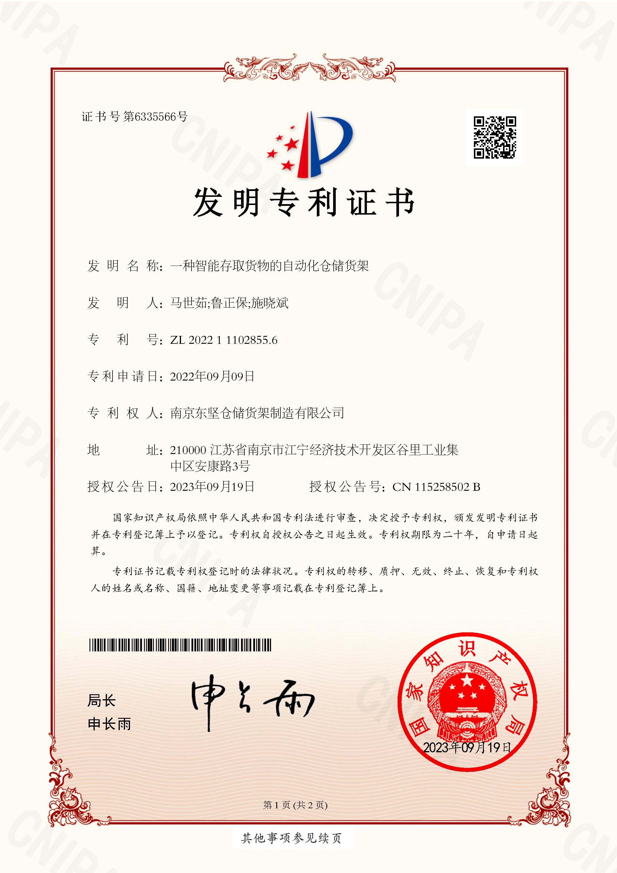 南京AG真人国际公司获取专利